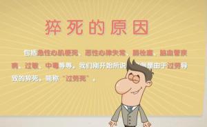 猝死隨時隨地可能發(fā)生，不要輕視身體不適的小癥狀