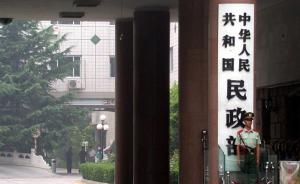 民政部“三定”方案：分管福利彩票工作內(nèi)設(shè)機(jī)構(gòu)“一改二”
