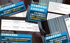 五星酒店衛(wèi)生門“結(jié)局”：12店僅罰兩千