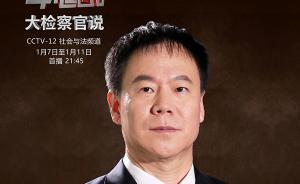大檢察官說③｜陳國慶：未成年人犯罪逾三成不捕，非一味從輕
