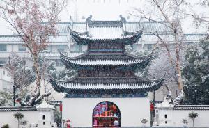 城事24H｜瑞雪紛飛！南京夫子廟江南貢院被白雪覆蓋