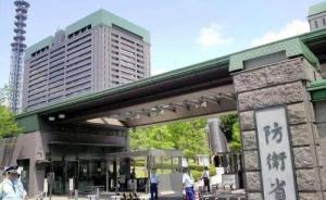 日本防衛(wèi)省首次公布新防衛(wèi)裝備價(jià)格，包含“宙斯盾”單價(jià)