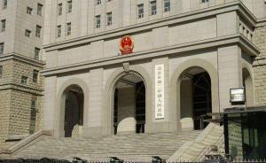 一股民不服處罰狀告證監(jiān)會二審敗訴