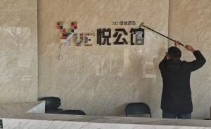 商辦房“放大招”逃避限購(gòu)，北京關(guān)停涉事項(xiàng)目違規(guī)銷(xiāo)售場(chǎng)所