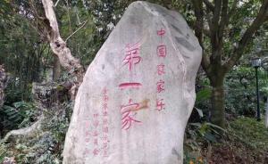 乡村旅游｜“农家乐”与“洋家乐”的消费比较
