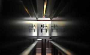 福州一律師幫人打“假官司”攤上真官司：涉虛假訴訟罪被刑拘