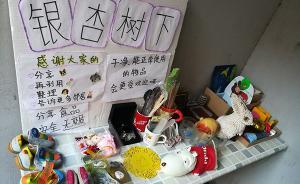 上海故事｜我在小區(qū)擺攤，“閑置物品，免費自取”背后有深意