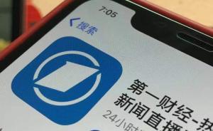 傳媒湃｜第一財(cái)經(jīng)“殺入”付費(fèi)閱讀市場(chǎng)