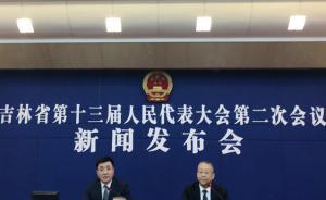 吉林省十三屆人大二次會議將于1月26日開幕，會期5天