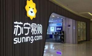 北京消協(xié)：蘇寧易購、當當網(wǎng)等4平臺違反電商法規(guī)定