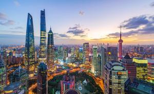 上海政協(xié)調(diào)研報(bào)告｜設(shè)置上海全球城市建設(shè)的階段性目標(biāo)