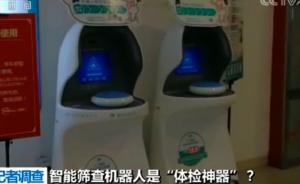 “體檢神器”有貓膩，檢測報告鏈接保健品等誘導(dǎo)性消費(fèi)