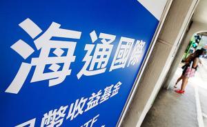 每人200萬港元免息貸款！海通國際資助管培生首次在港置業(yè)