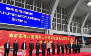 海南春运期间铁路每车次预留军人车票，立功官兵航班免费升舱