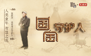他從事美術(shù)考古半個世紀(jì)，解密中國彩陶史前之美