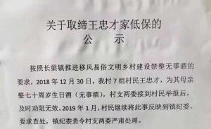 村民辦壽宴被取消低保，鎮(zhèn)政府：紅白喜事外都屬“無事酒” 