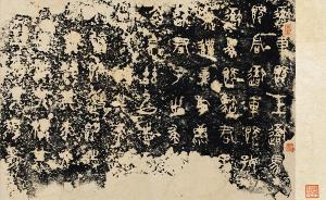 上圖“石鼓文善本展”：如詩(shī)石鼓，從明“黃帛本”開始