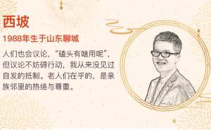 忆年｜西坡：头磕还是不磕，这是一个问题