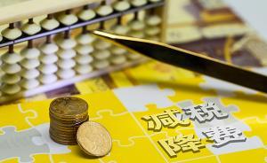 稅務(wù)總局：2019年納稅人領(lǐng)取減稅降費(fèi)紅包將更便利