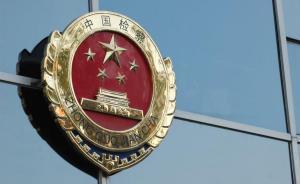 上海市檢察院檢察長：上海首創(chuàng)性侵違法犯罪人員從業(yè)限制制度