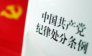 一周內，兩名落馬官員處分通報現(xiàn)“非法持有槍支”