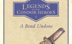 專(zhuān)訪(fǎng)｜《射雕英雄傳》英文版譯者張菁：讓西方讀者過(guò)癮痛快