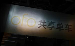 想退押金要先付6100元去仲裁？北航學生將ofo告上法庭