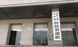 自然資源部擬進(jìn)一步優(yōu)化報(bào)國(guó)務(wù)院批準(zhǔn)項(xiàng)目用海審查流程