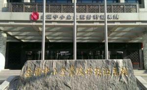 全國股轉公司：落實QFII、RQFII參與新三板投資政策