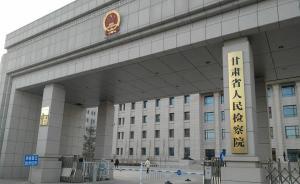 甘肅檢方回應(yīng)“干部醉駕致死免刑責(zé)”：一審判決明顯過輕