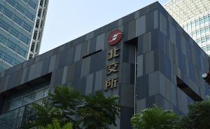 北交所：去年交易6.49萬億元，國資交易項(xiàng)目逾5600項(xiàng)