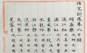 劉聰︱幾番清夢纏綿：談《佞宋詞痕》中的“清夢”  