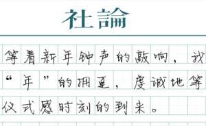 【社論】千里萬里，只為回到你們的身邊