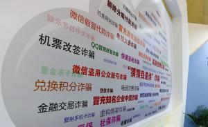 新春安全手册｜警方提示：机票、火车票改签诈骗要小心