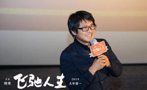 《飛馳人生》：一半爆笑，一半超燃