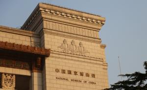 單威履新國(guó)家博物館黨委書記，此前任駐文旅部紀(jì)檢組副組長(zhǎng)