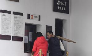 湖南岳麓書院門票價格聽證會今日舉行，擬從50元降至40元