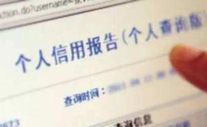 浙江出臺信用“污點”修復(fù)辦法，滿足三個條件可“洗白”