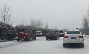 西安至石家莊高速積雪，車輛20邁緩行