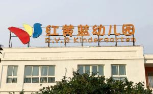 紅黃藍(lán)要改名了：1.25億購新加坡教育資產(chǎn)，擬更名GEH