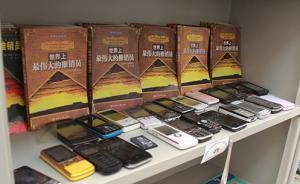 寧夏公安去年偵破117起傳銷案件，三千余人被錄入黑名單庫(kù)
