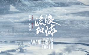 《流浪地球》中的集體主義，真是中國式的情感嗎？