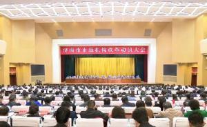 山東兩副省級(jí)城市均設(shè)立民營(yíng)經(jīng)濟(jì)發(fā)展局，系政府工作部門(mén)