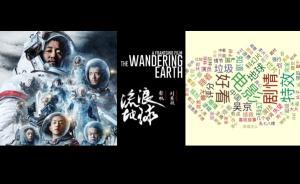 十万条猫眼评论告诉你，给《流浪地球》评1星的都是什么心态