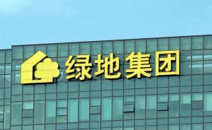 債務(wù)壓頂：中民投轉(zhuǎn)手百萬平米董家渡項(xiàng)目，綠地集團(tuán)將接盤