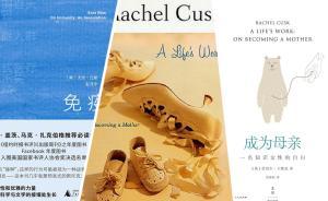 知識女性應對“母親身份焦慮”：“想多了”就會寫本書