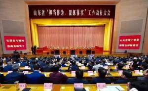 山東書記要求大膽使用李云龍式干部，俠客島：山東著急了