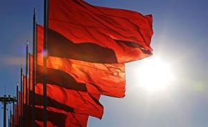 中國紀(jì)檢監(jiān)察報(bào)評(píng)論員文章： 堅(jiān)持穩(wěn)中求進(jìn)工作總基調(diào)