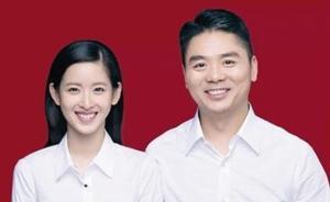 律師辟謠劉強東與章澤天離婚傳言：將追究侵權(quán)者法律責(zé)任