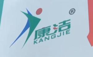 宣稱每天喝蟬花蟲草粉能多活30年，沈陽康潔公司被立案調(diào)查